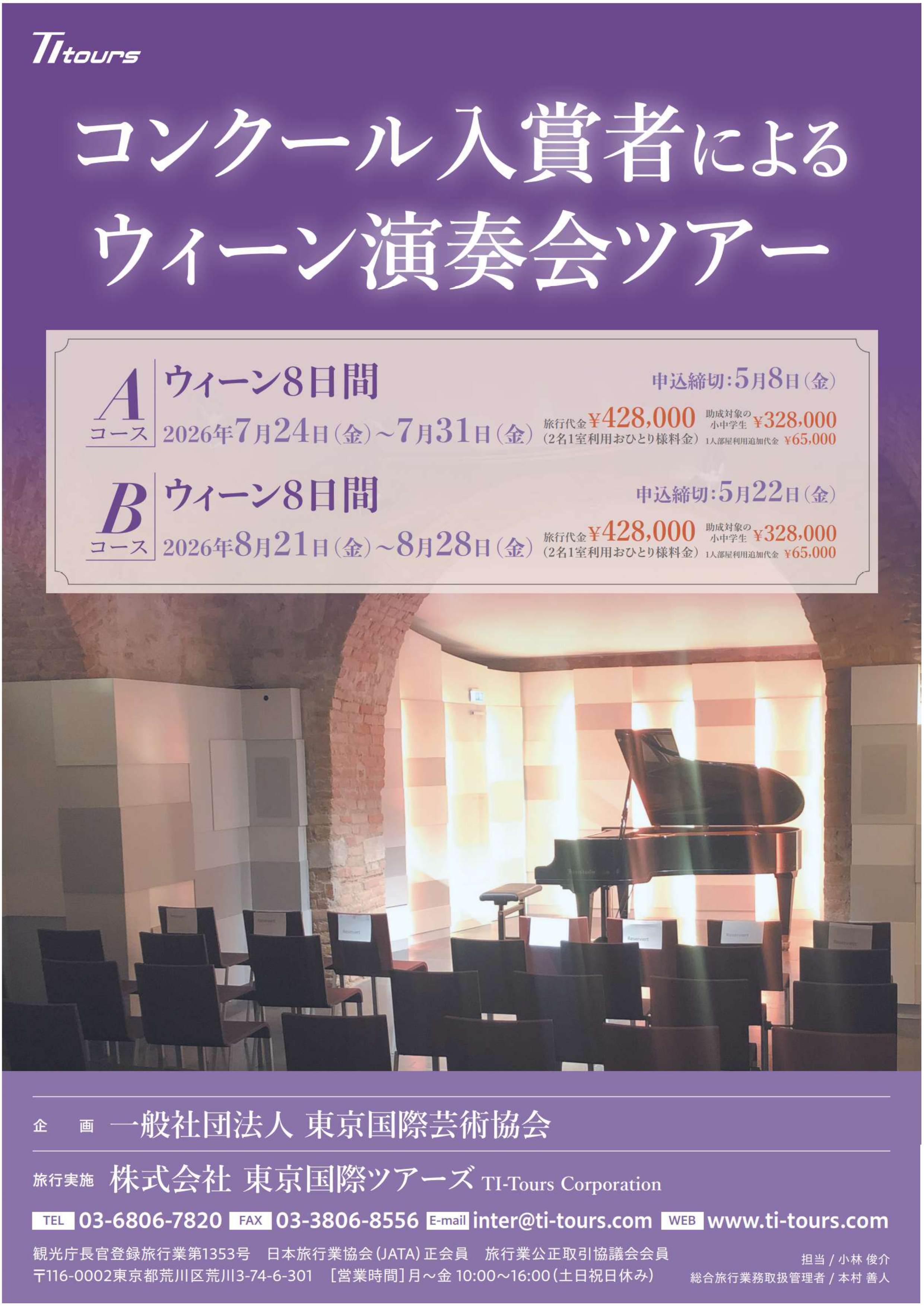 ウィーン演奏会ツアー