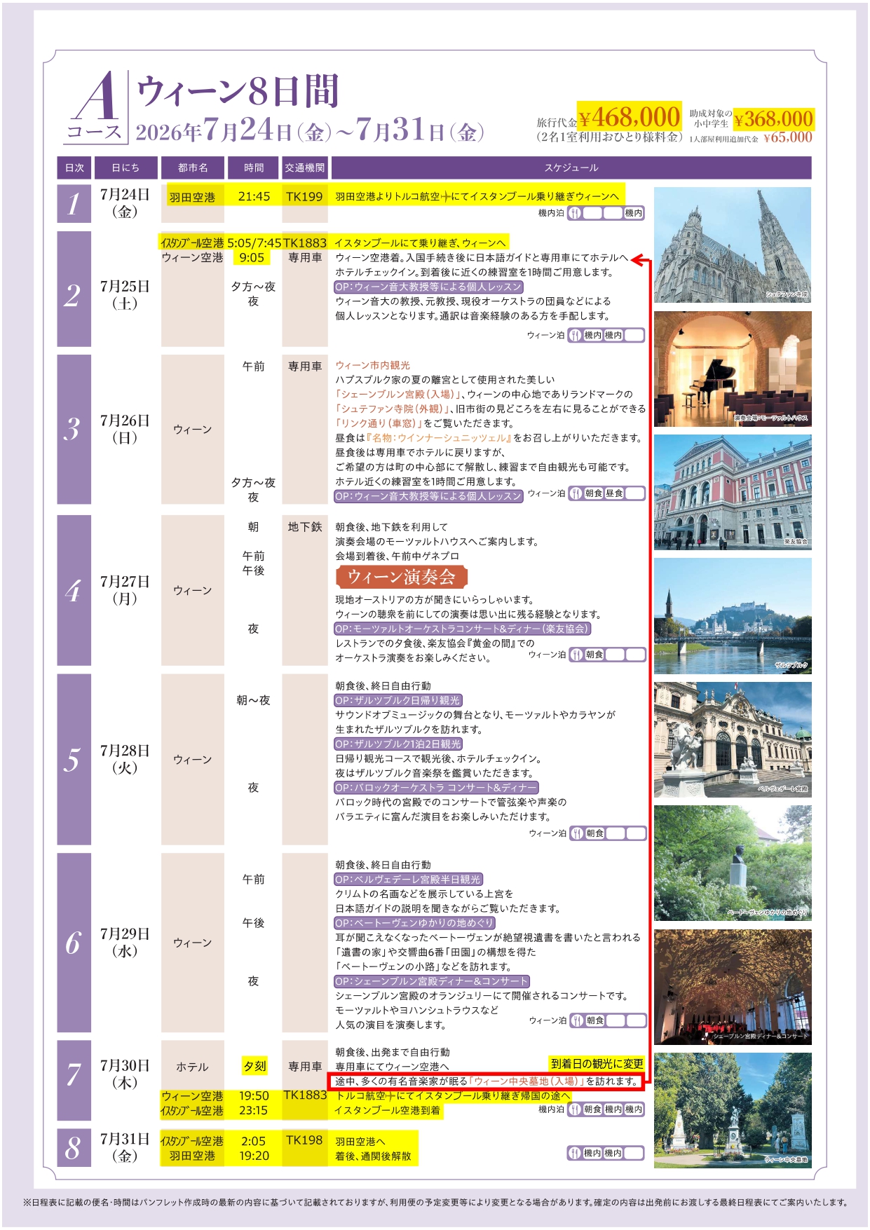 行程表（航空会社変更）