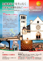 加藤都紀子先生と行く 作曲家の故郷を訪ねて≪第1弾≫イタリア9日間