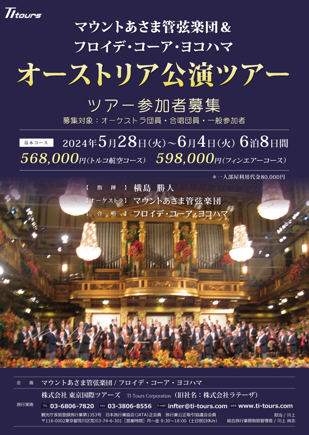 オーストリア公演ツアー